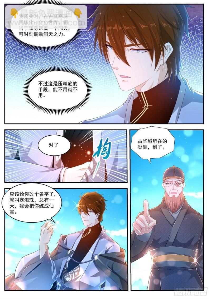 🍲重生之都市修仙 第426回 第13页