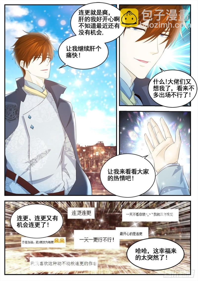 🍲重生之都市修仙 第426回 第14页
