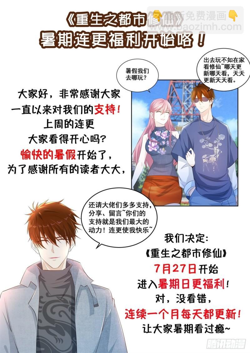 🍲重生之都市修仙 第426回 第15页