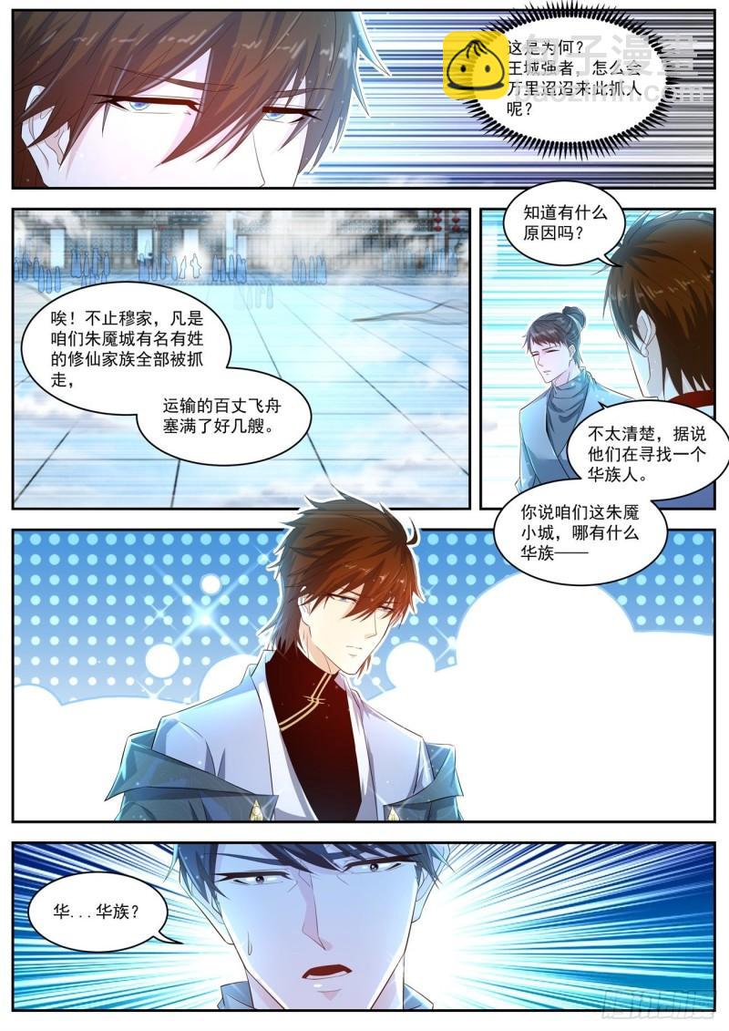 🍲重生之都市修仙 第426回 第2页