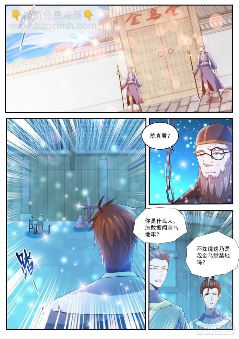 🍲重生之都市修仙 第426回 第4页