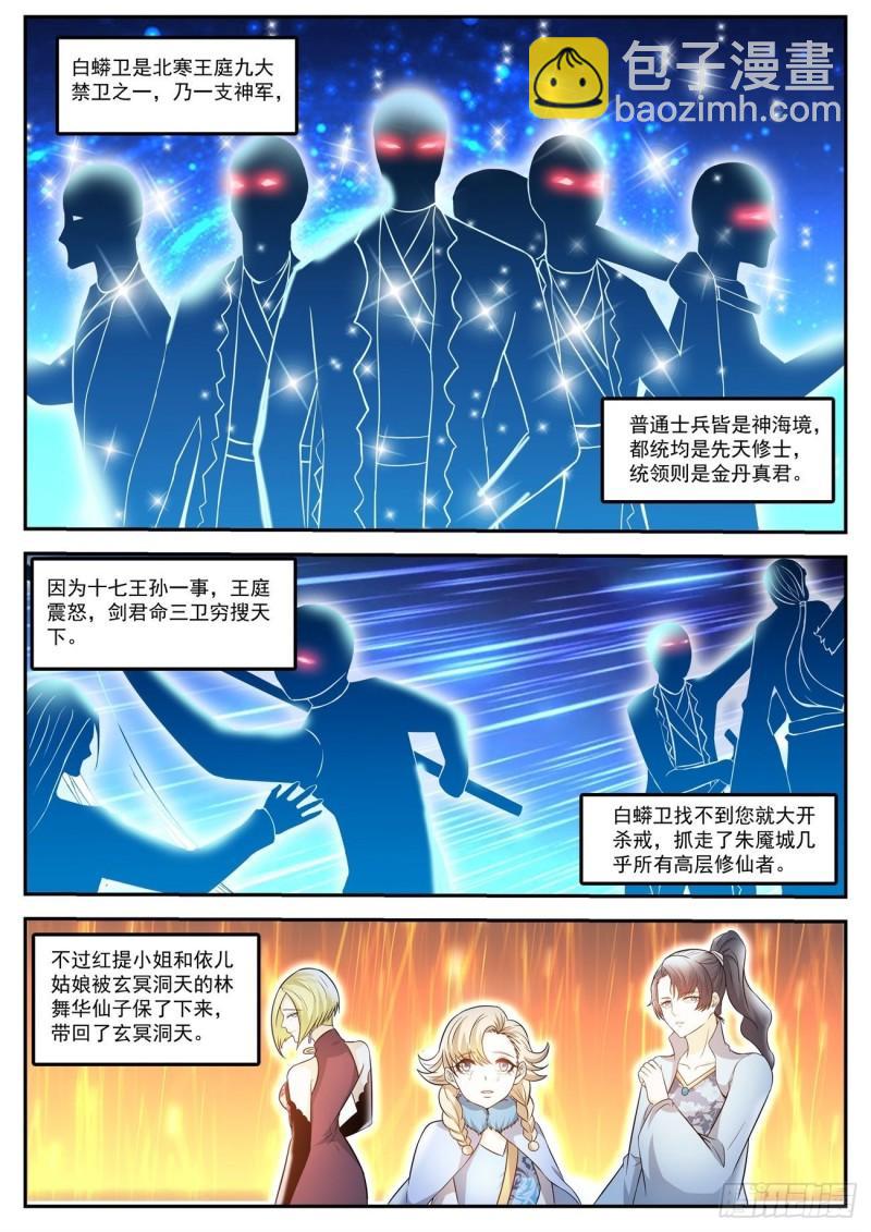 🍲重生之都市修仙 第426回 第6页