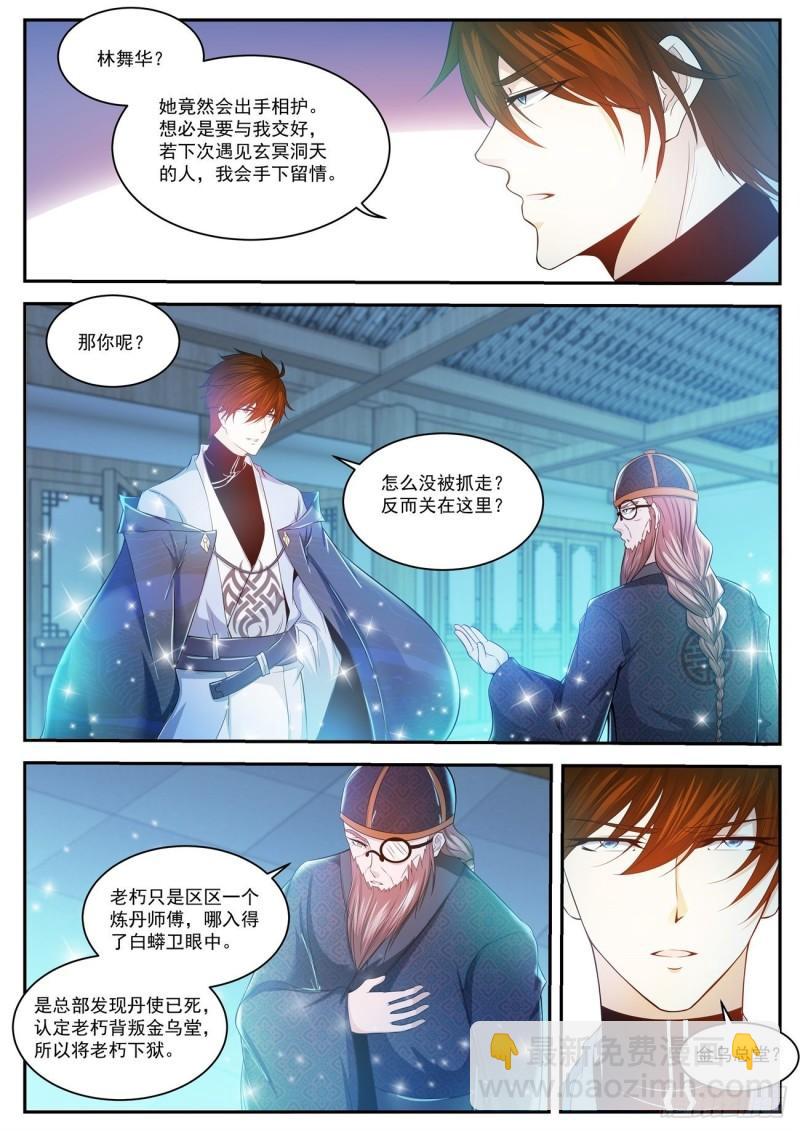 🍲重生之都市修仙 第426回 第7页