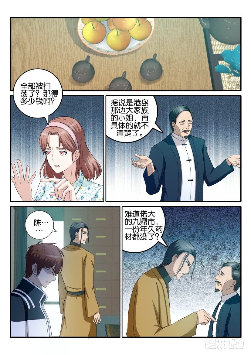 🍲重生之都市修仙 第四十三回 第1页