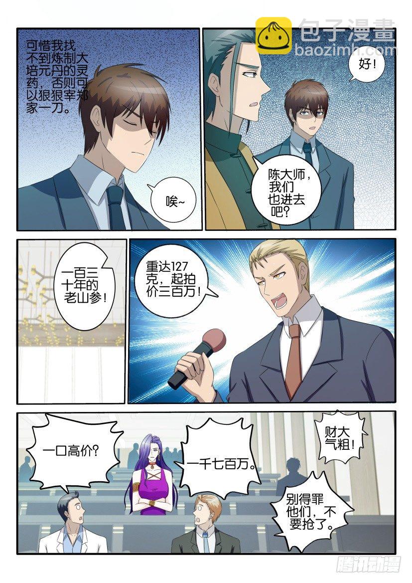 🍲重生之都市修仙 第四十三回 第10页