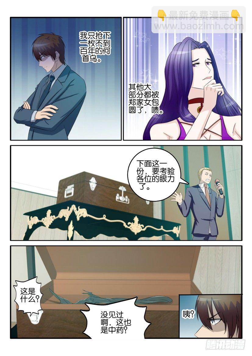 🍲重生之都市修仙 第四十三回 第11页