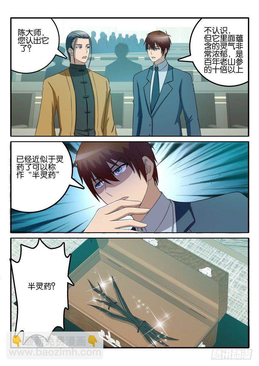 🍲重生之都市修仙 第四十三回 第12页