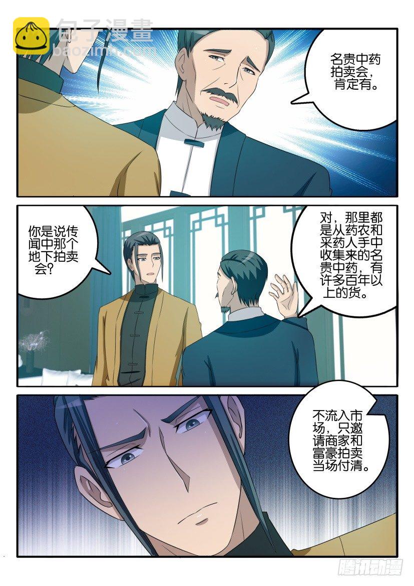 🍲重生之都市修仙 第四十三回 第2页