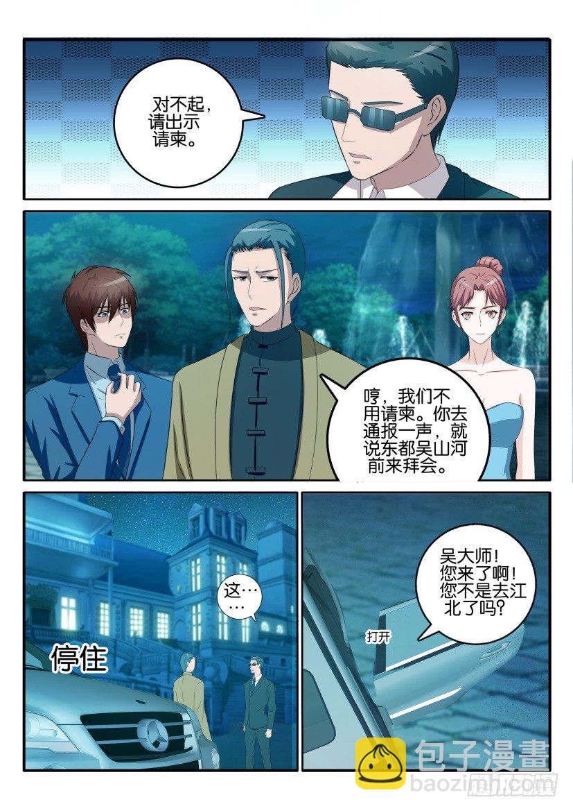 🍲重生之都市修仙 第四十三回 第4页
