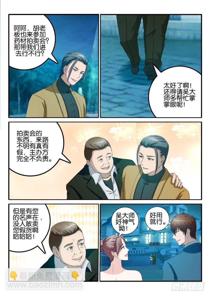 🍲重生之都市修仙 第四十三回 第5页