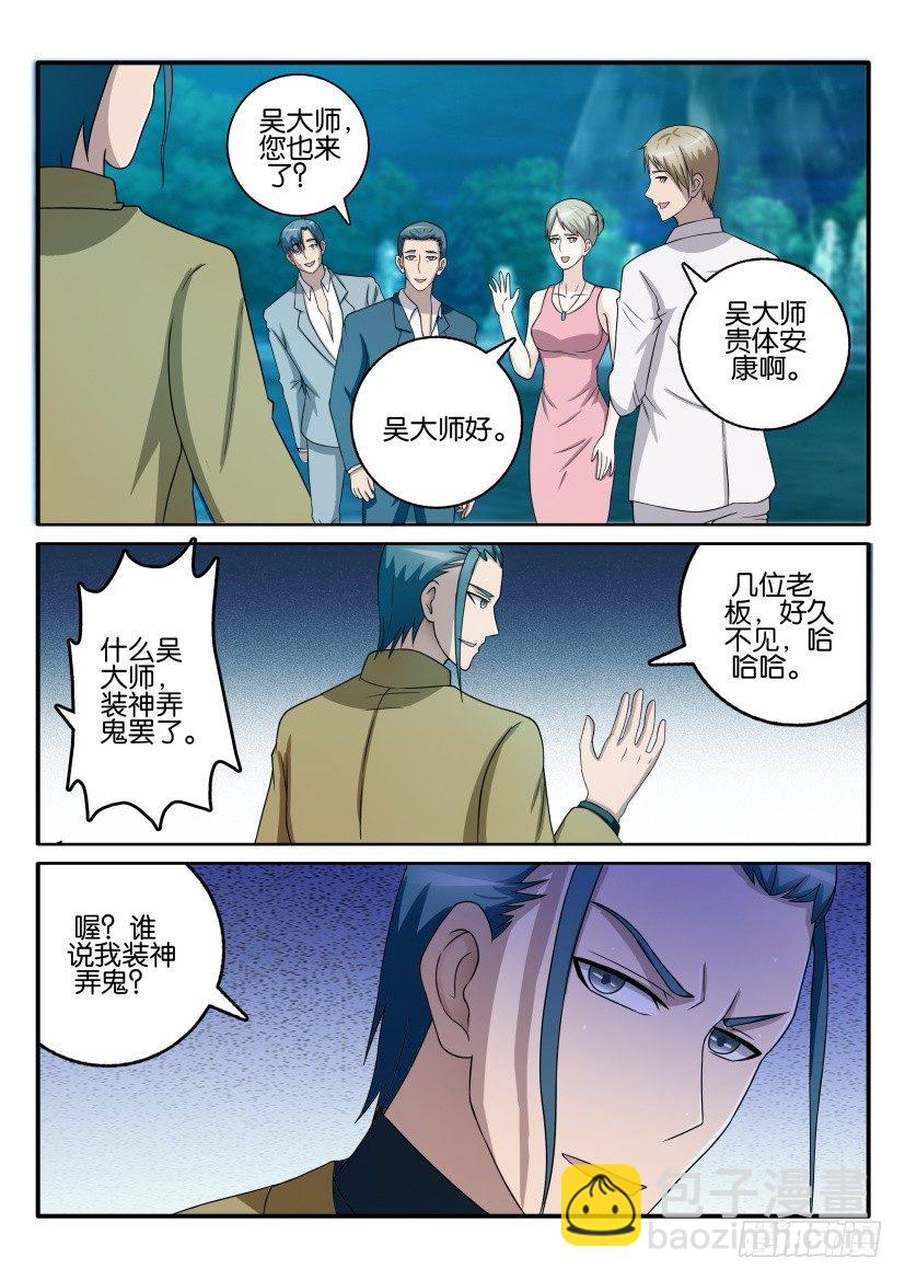 🍲重生之都市修仙 第四十三回 第6页