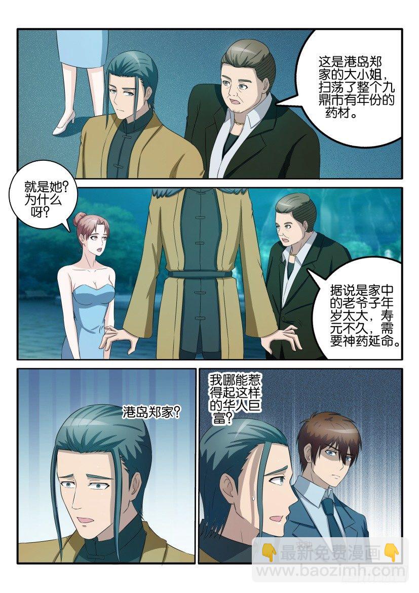 🍲重生之都市修仙 第四十三回 第8页