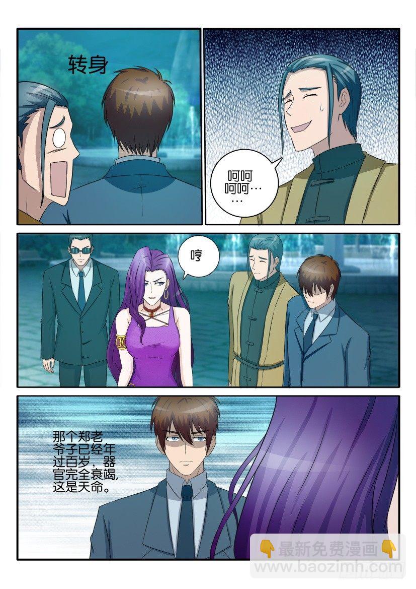 🍲重生之都市修仙 第四十三回 第9页