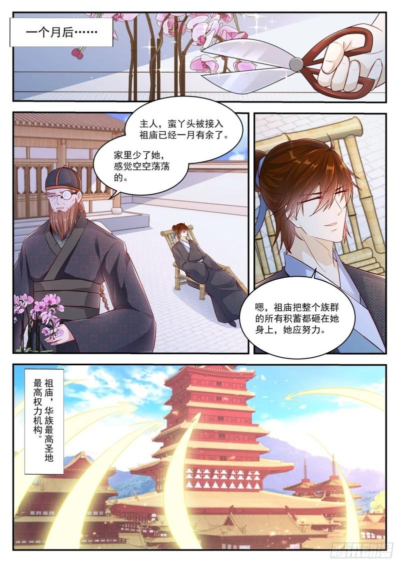 🍲重生之都市修仙 第428回 第1页