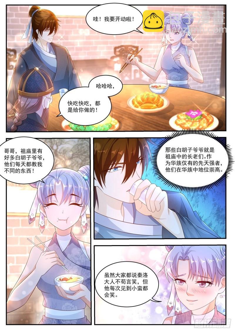 🍲重生之都市修仙 第428回 第10页
