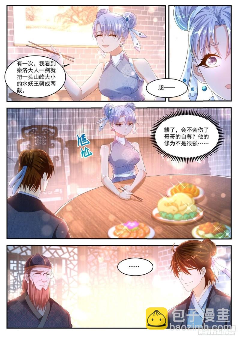 🍲重生之都市修仙 第428回 第11页