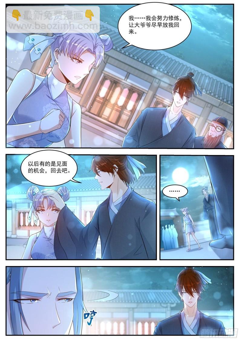 🍲重生之都市修仙 第428回 第13页
