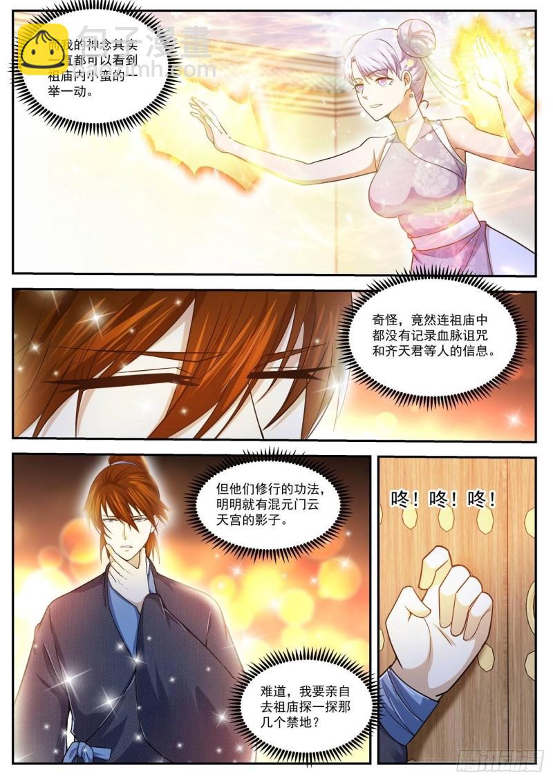 🍲重生之都市修仙 第428回 第2页