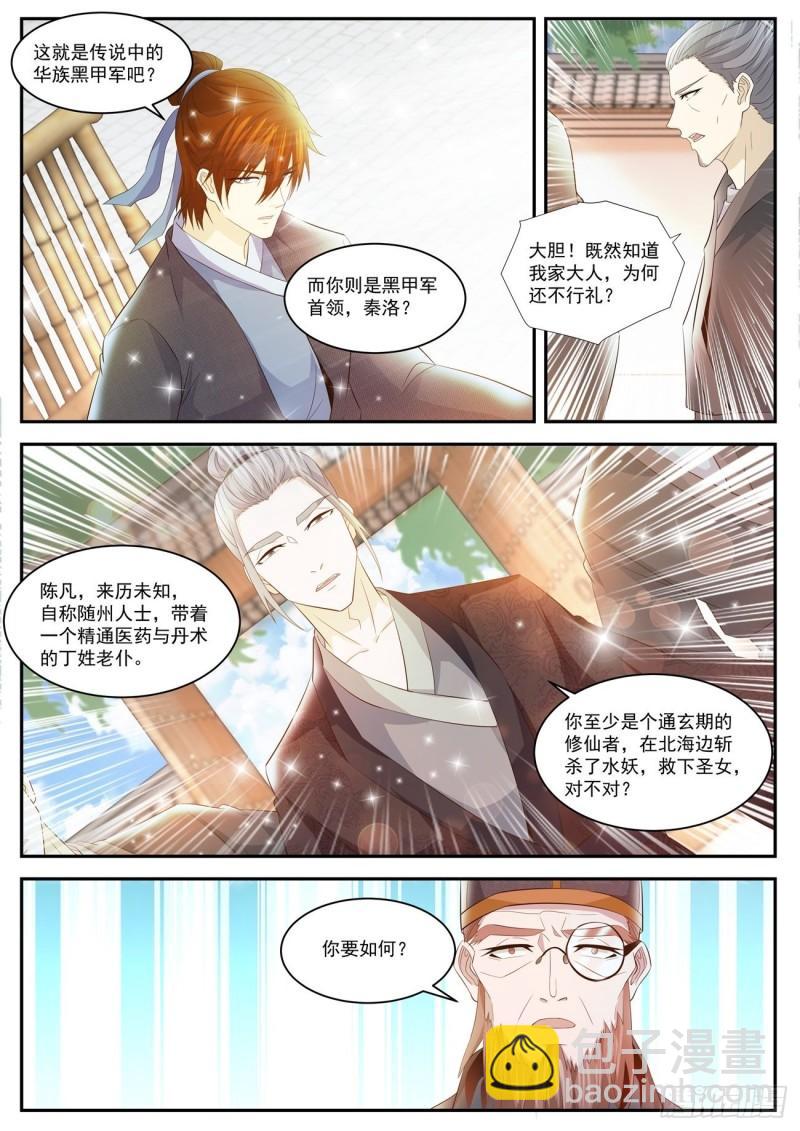 🍲重生之都市修仙 第428回 第4页