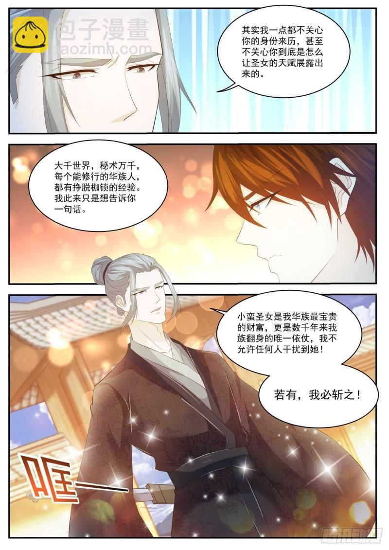 🍲重生之都市修仙 第428回 第5页