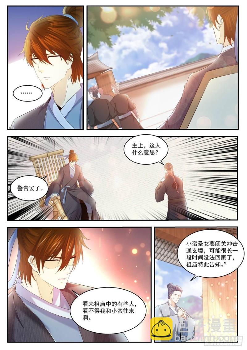 🍲重生之都市修仙 第428回 第6页