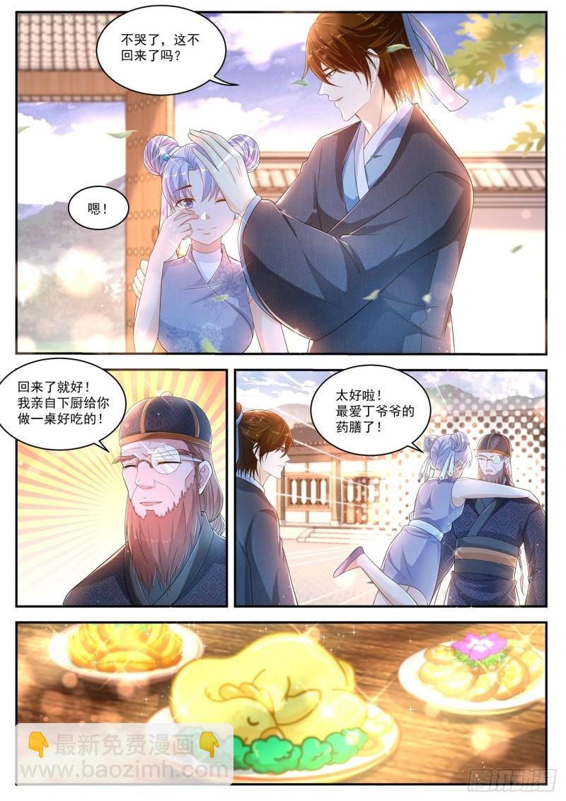 🍲重生之都市修仙 第428回 第9页