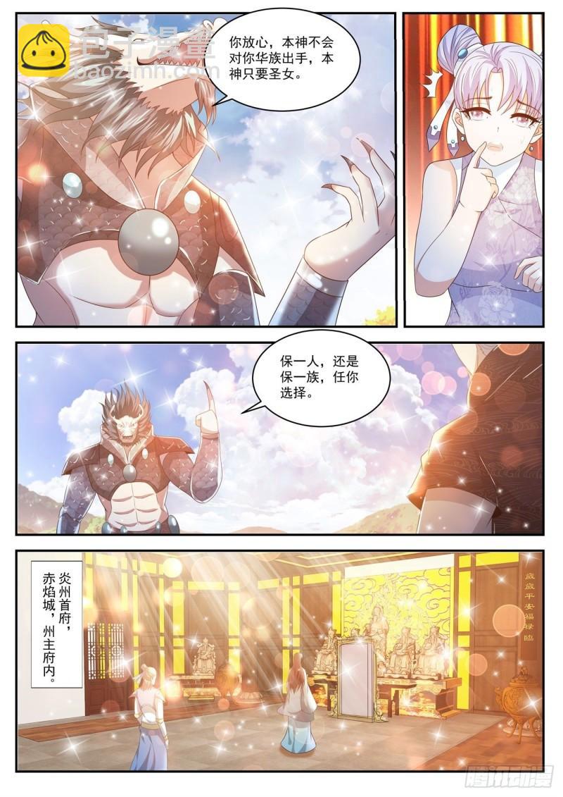 🍲重生之都市修仙 第430回 第2页