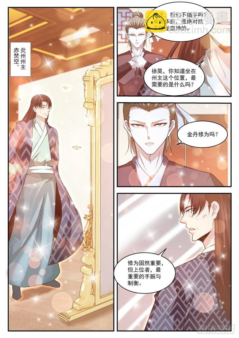 🍲重生之都市修仙 第430回 第3页