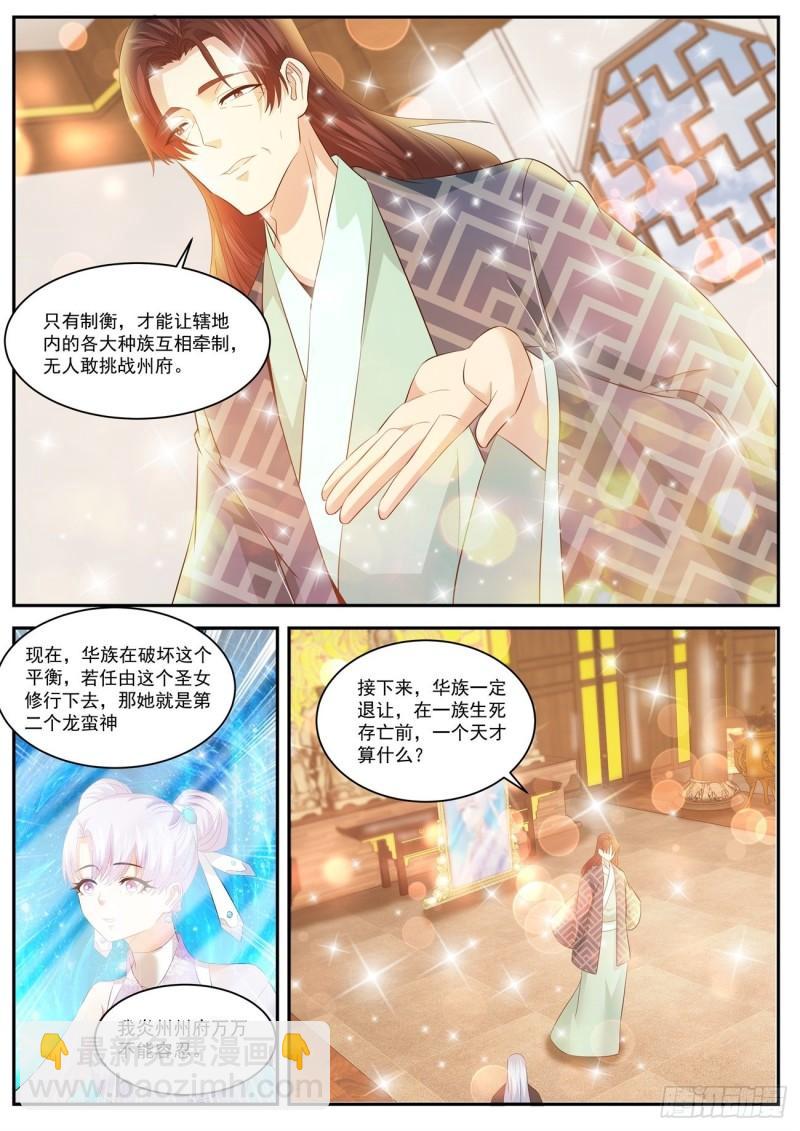 🍲重生之都市修仙 第430回 第4页