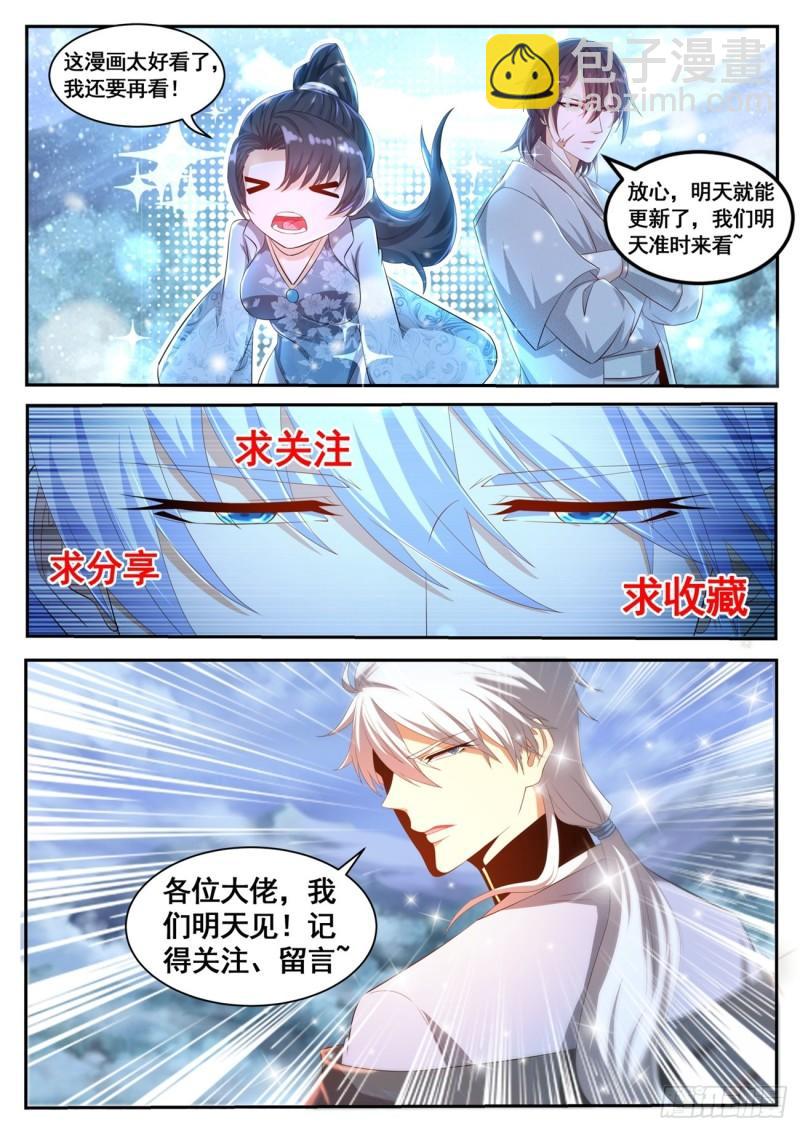 🍲重生之都市修仙 第432回 第13页