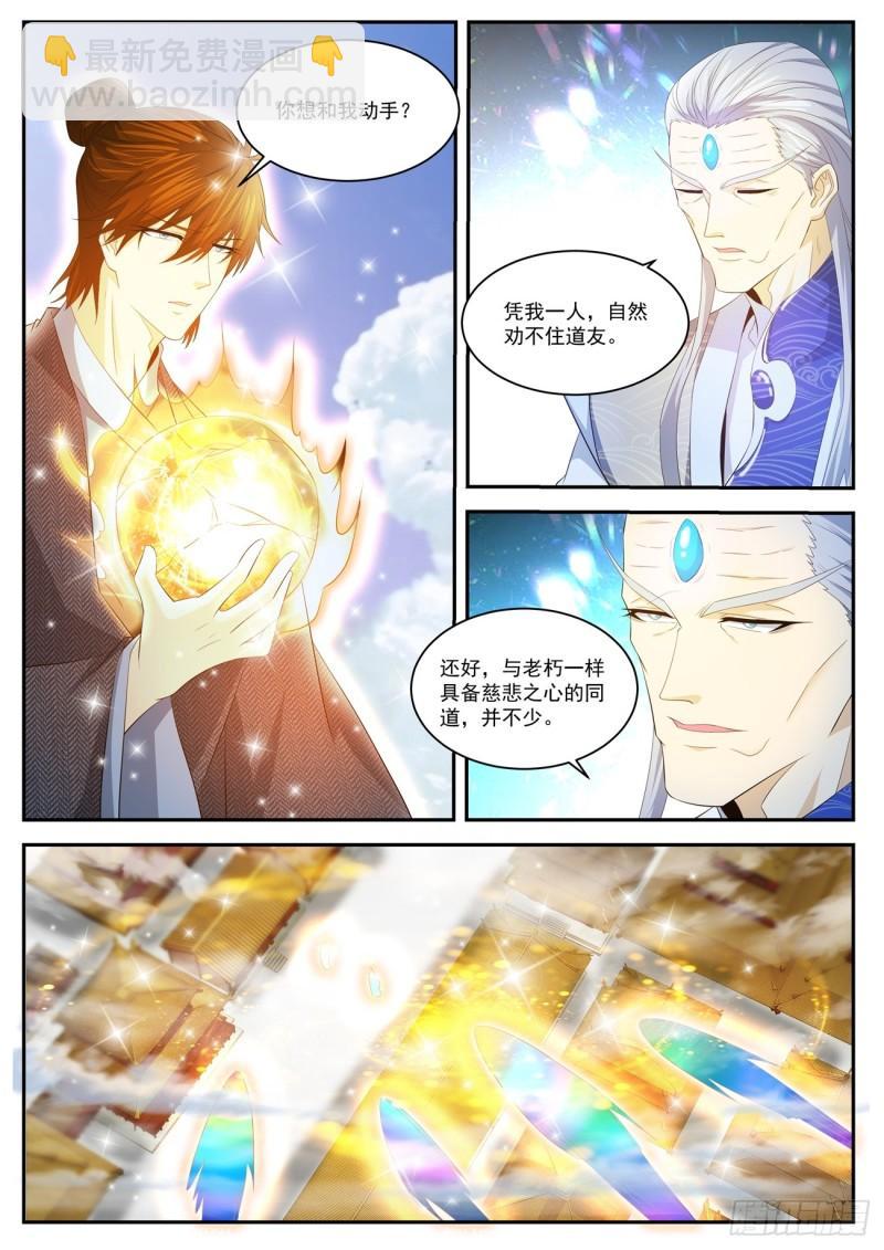 🍲重生之都市修仙 第432回 第2页