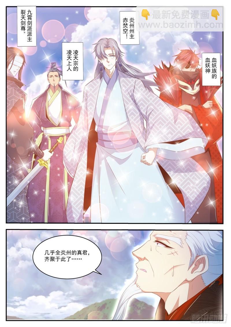 🍲重生之都市修仙 第432回 第3页