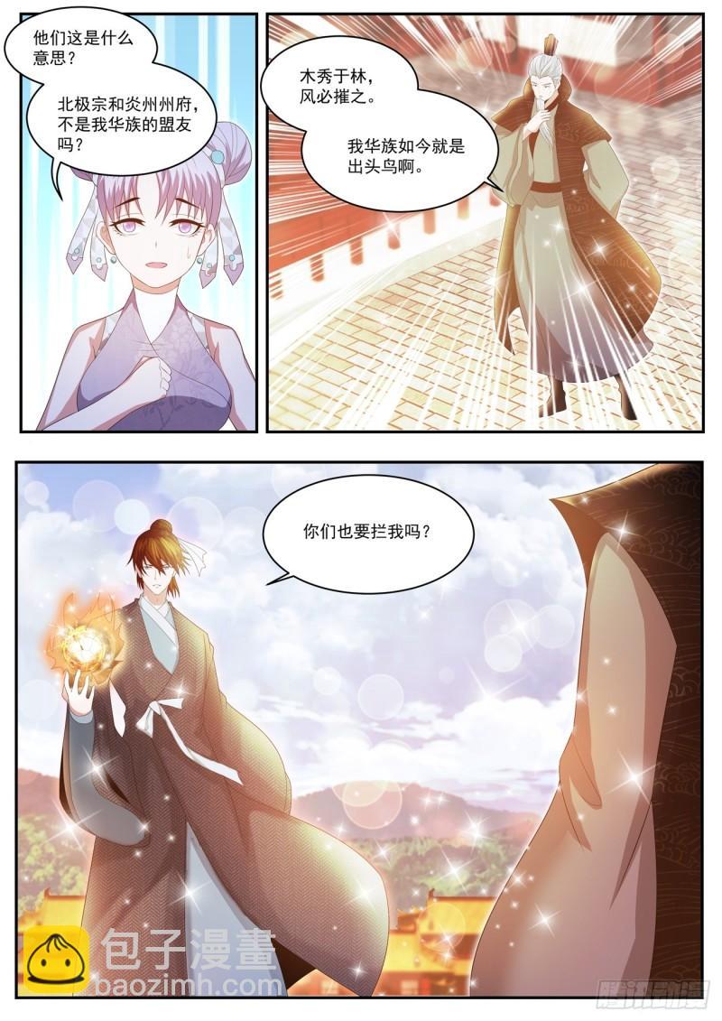🍲重生之都市修仙 第432回 第4页