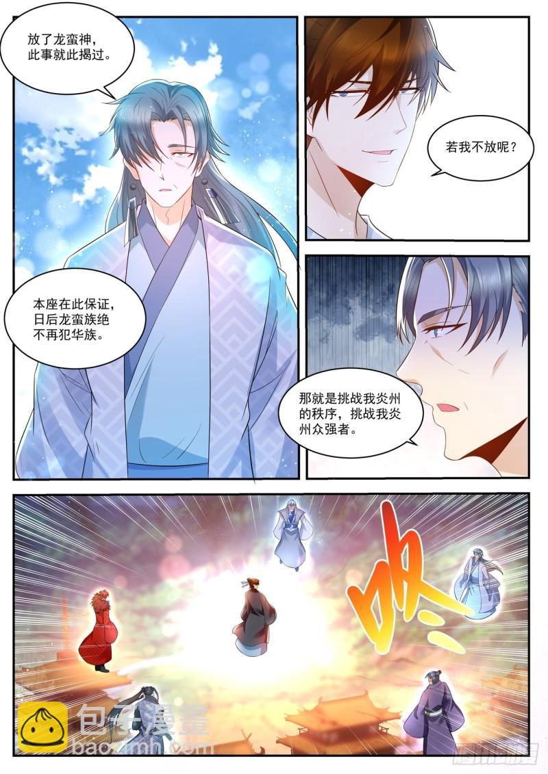 🍲重生之都市修仙 第432回 第6页