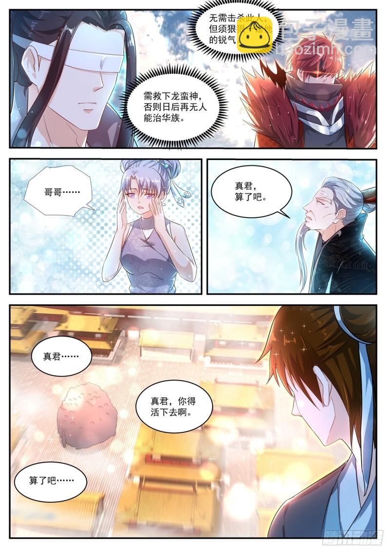 🍲重生之都市修仙 第432回 第7页