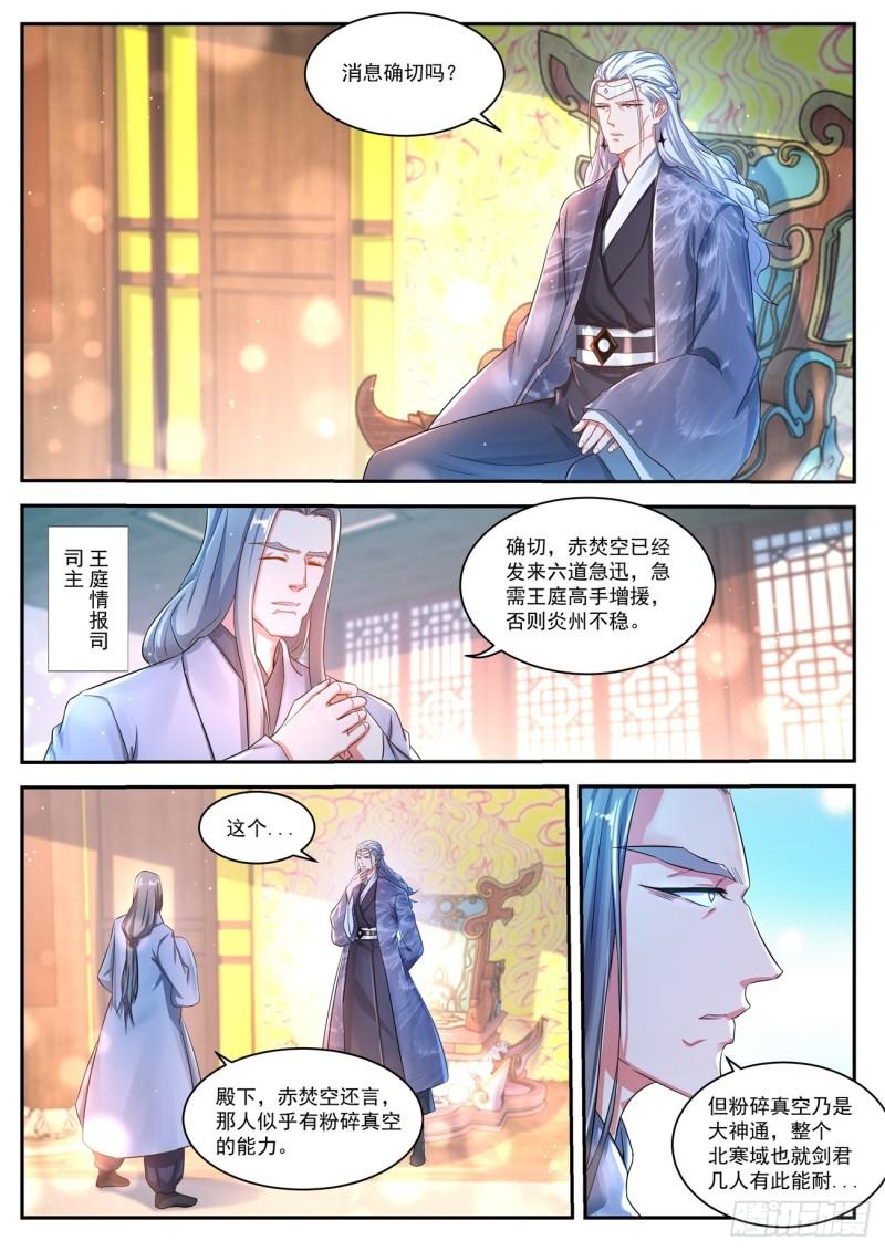 🍲重生之都市修仙 第434回 第1页