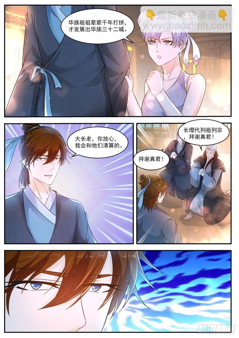 🍲重生之都市修仙 第434回 第10页