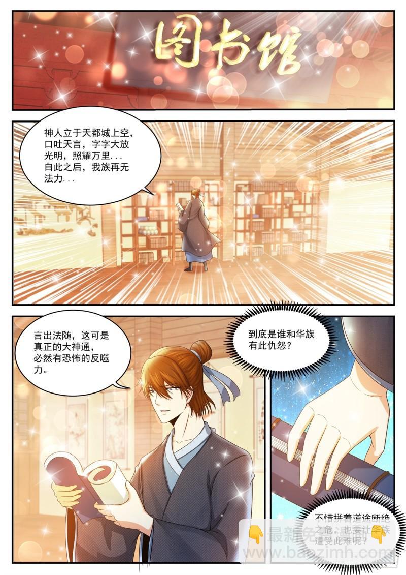 🍲重生之都市修仙 第434回 第11页