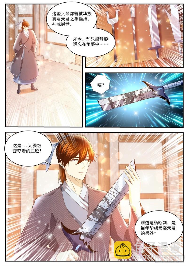 🍲重生之都市修仙 第434回 第12页