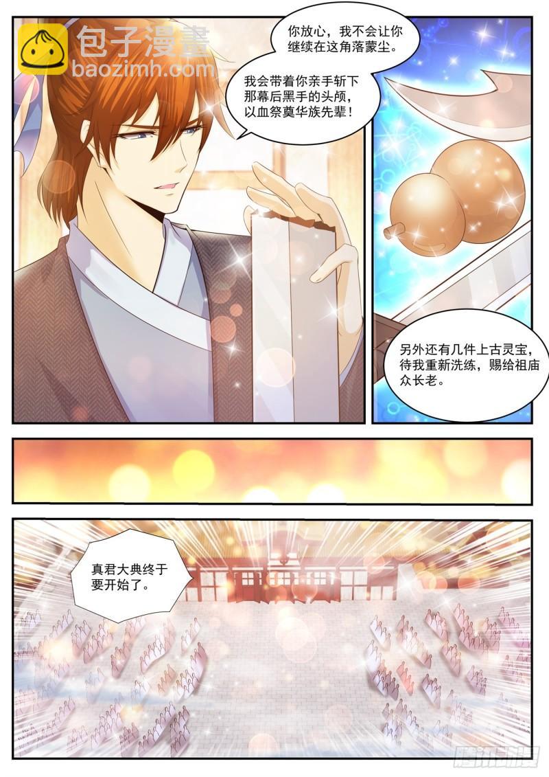 🍲重生之都市修仙 第434回 第14页