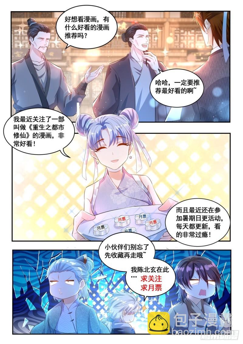 🍲重生之都市修仙 第434回 第15页