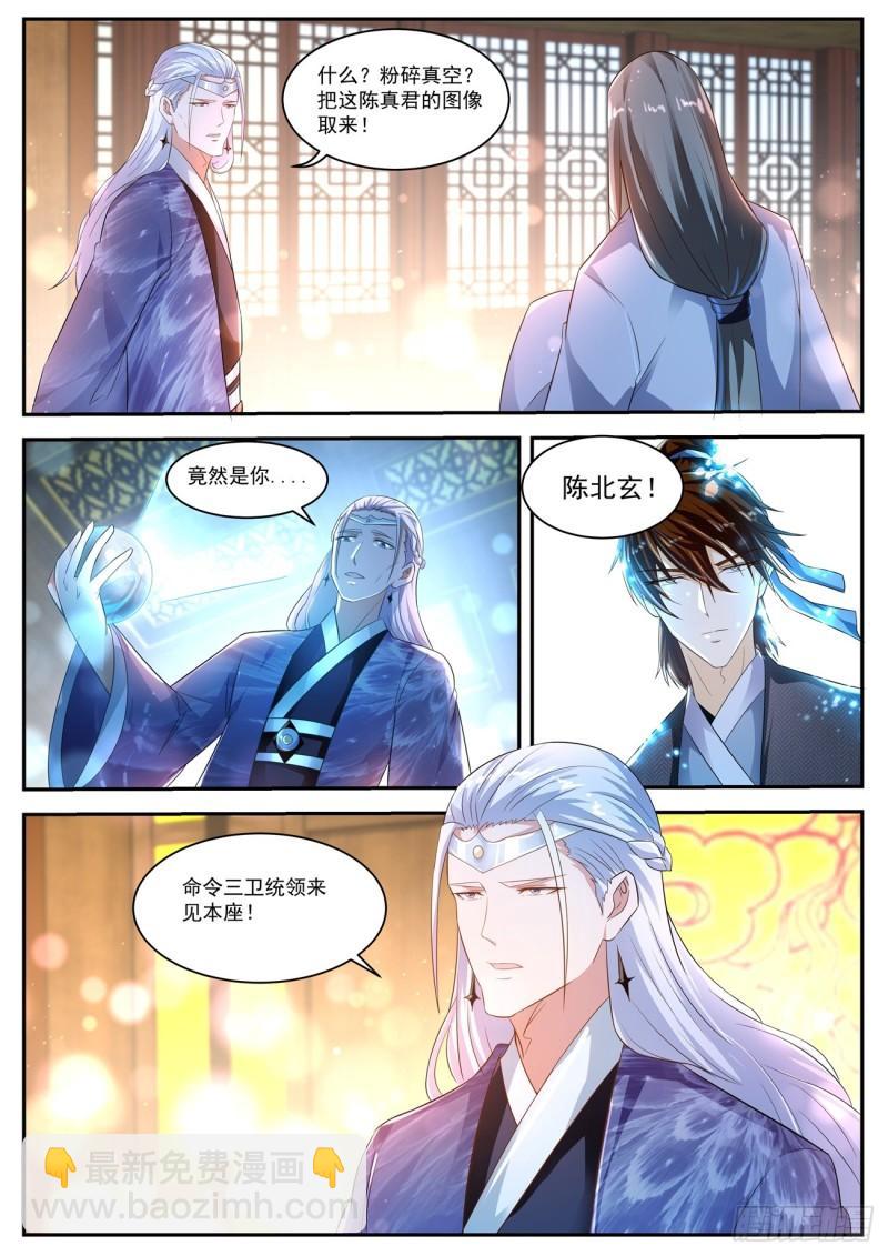 🍲重生之都市修仙 第434回 第2页
