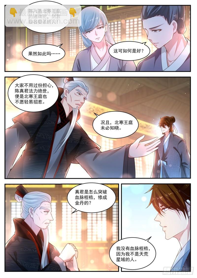 🍲重生之都市修仙 第434回 第5页