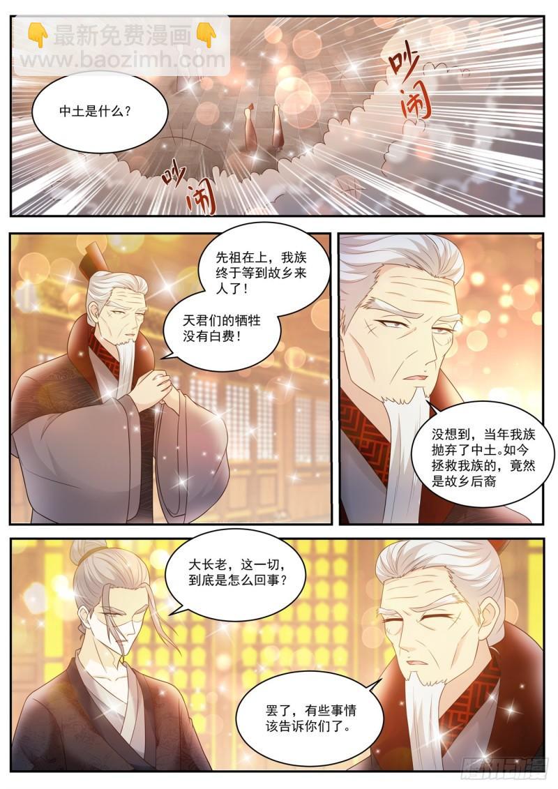🍲重生之都市修仙 第434回 第7页