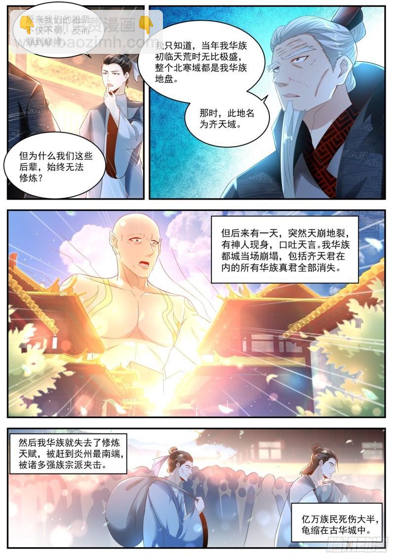 🍲重生之都市修仙 第434回 第9页
