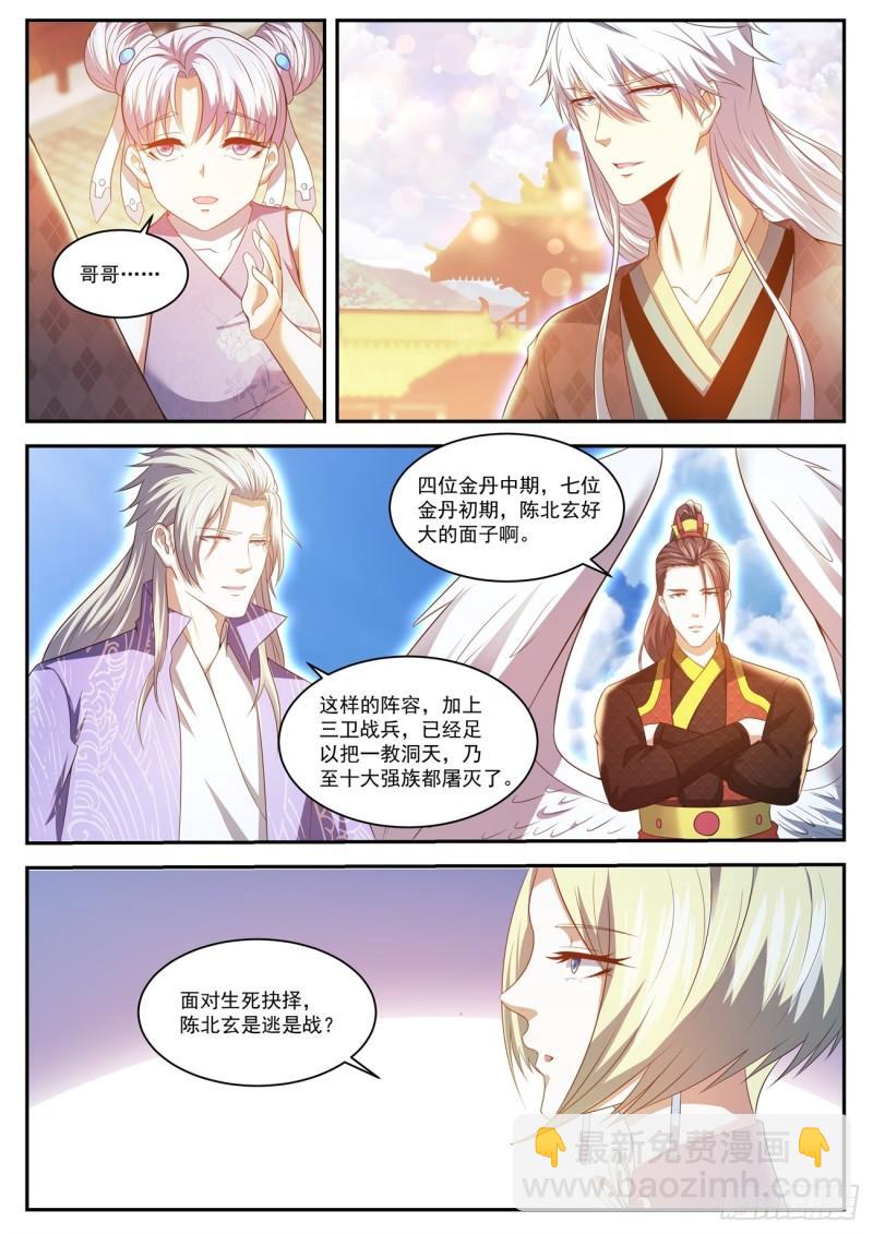 🍲重生之都市修仙 第436回 第3页