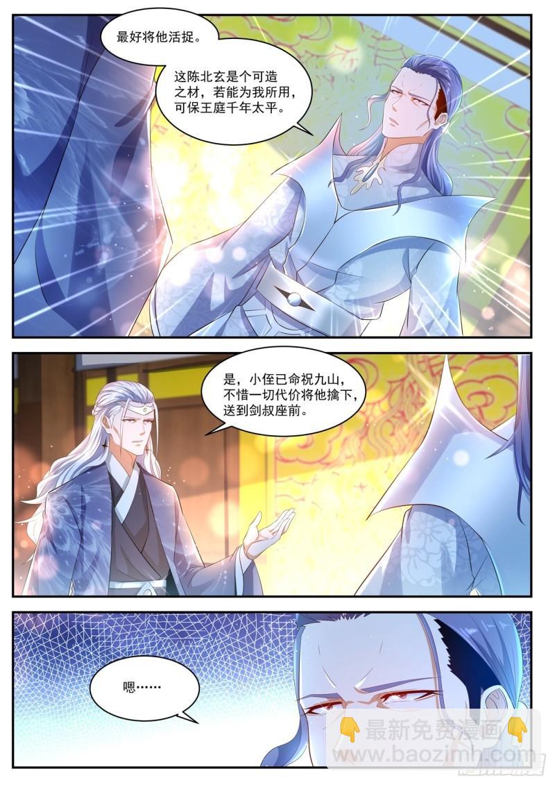 🍲重生之都市修仙 第436回 第5页