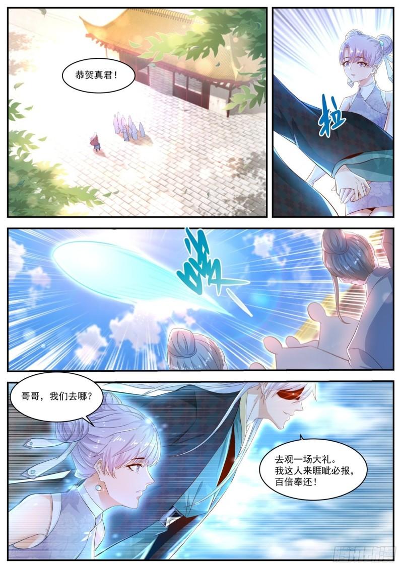 🍲重生之都市修仙 第438回 第1页