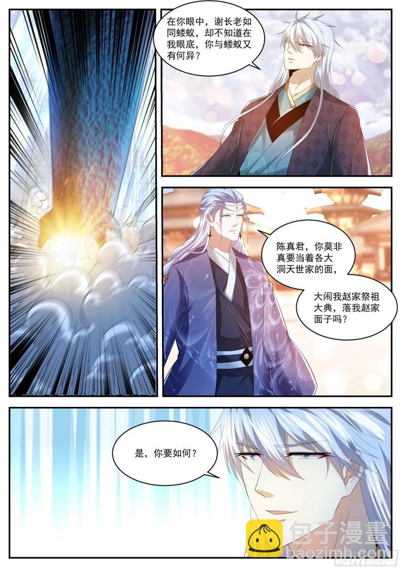 🍲重生之都市修仙 第438回 第13页