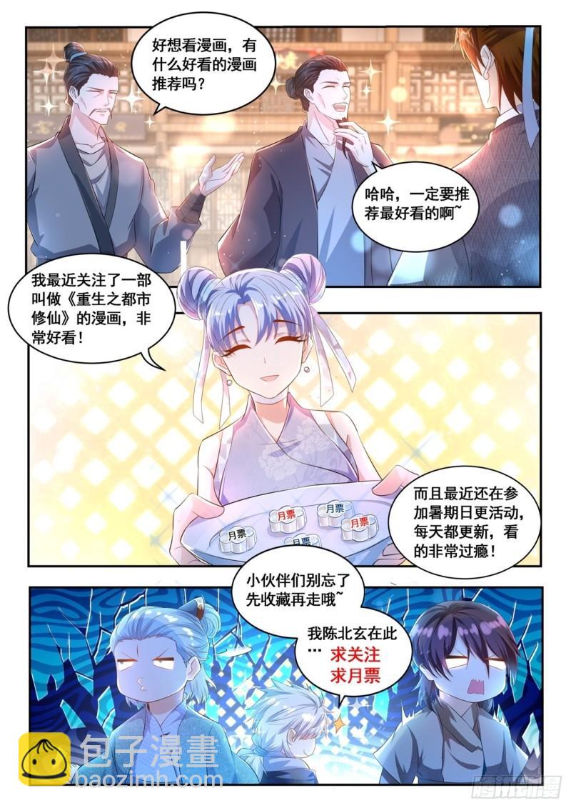 🍲重生之都市修仙 第438回 第14页